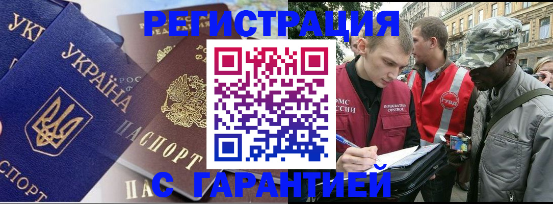 прописка в Озёрске
